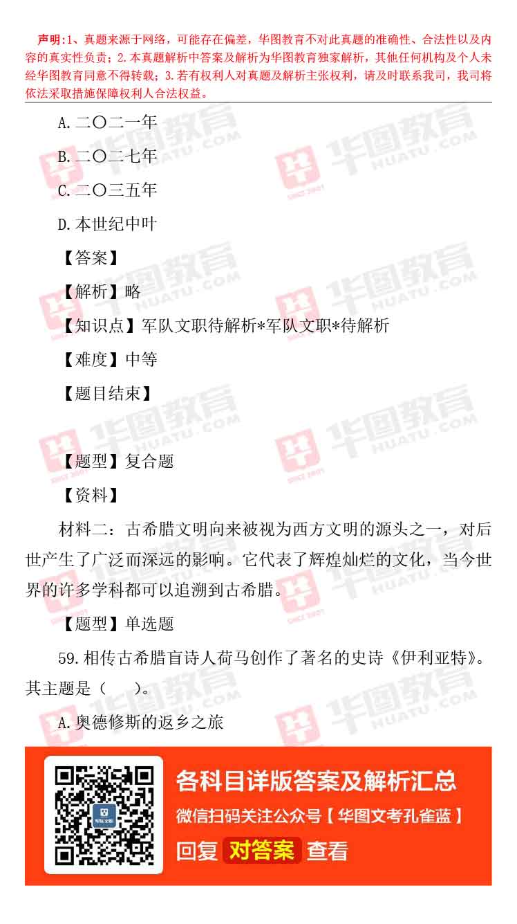 軍隊文職題庫_軍隊文職題庫_軍隊文職題庫
