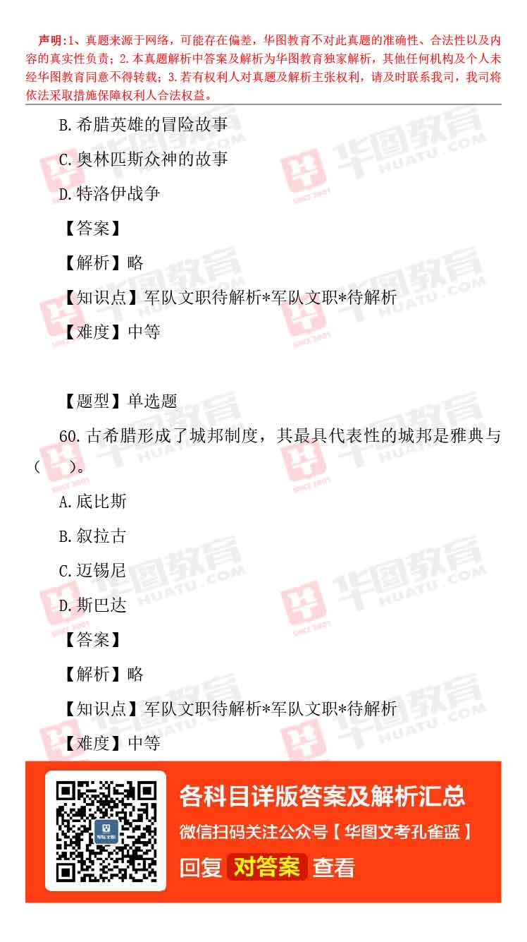 軍隊文職題庫_軍隊文職題庫_軍隊文職題庫