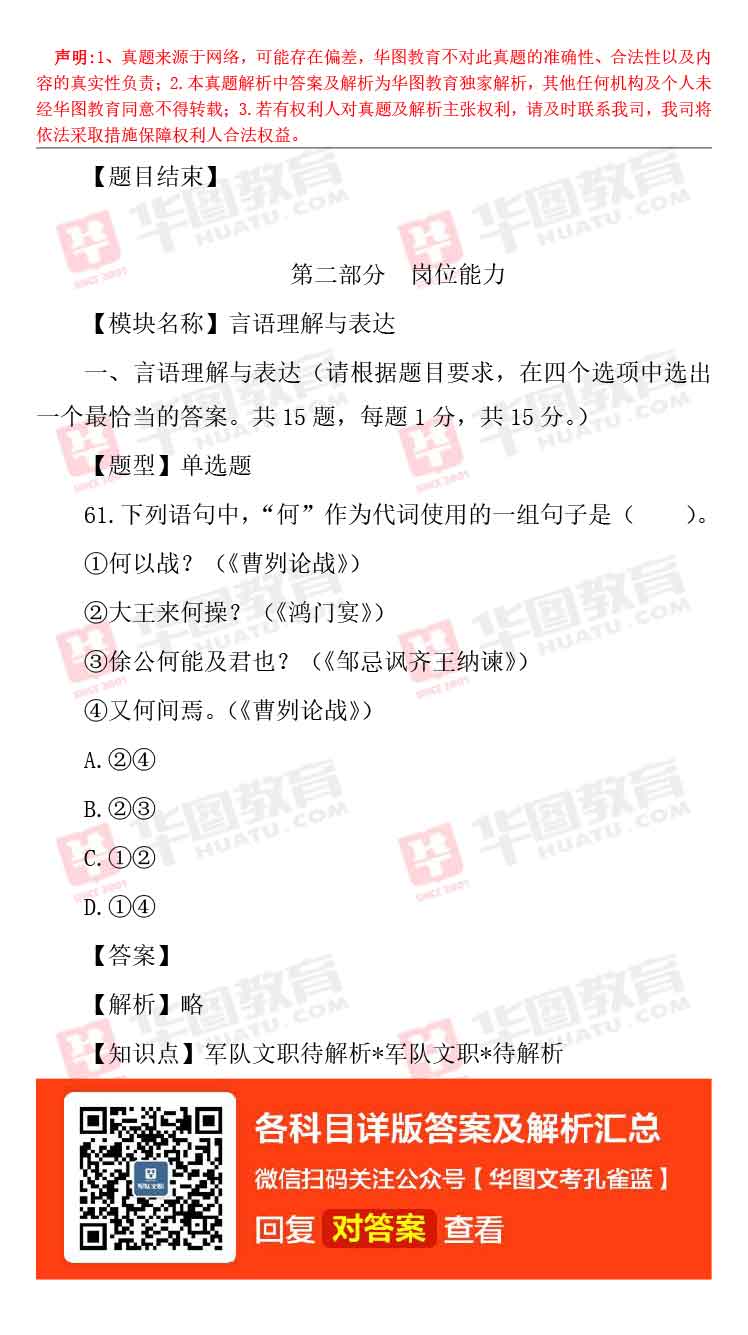 軍隊文職題庫_軍隊文職題庫_軍隊文職題庫