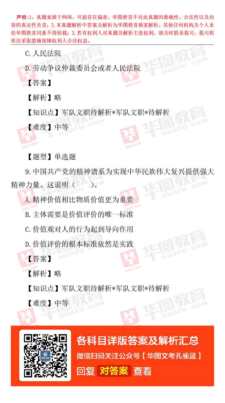 軍隊文職題庫_軍隊文職題庫_軍隊文職題庫