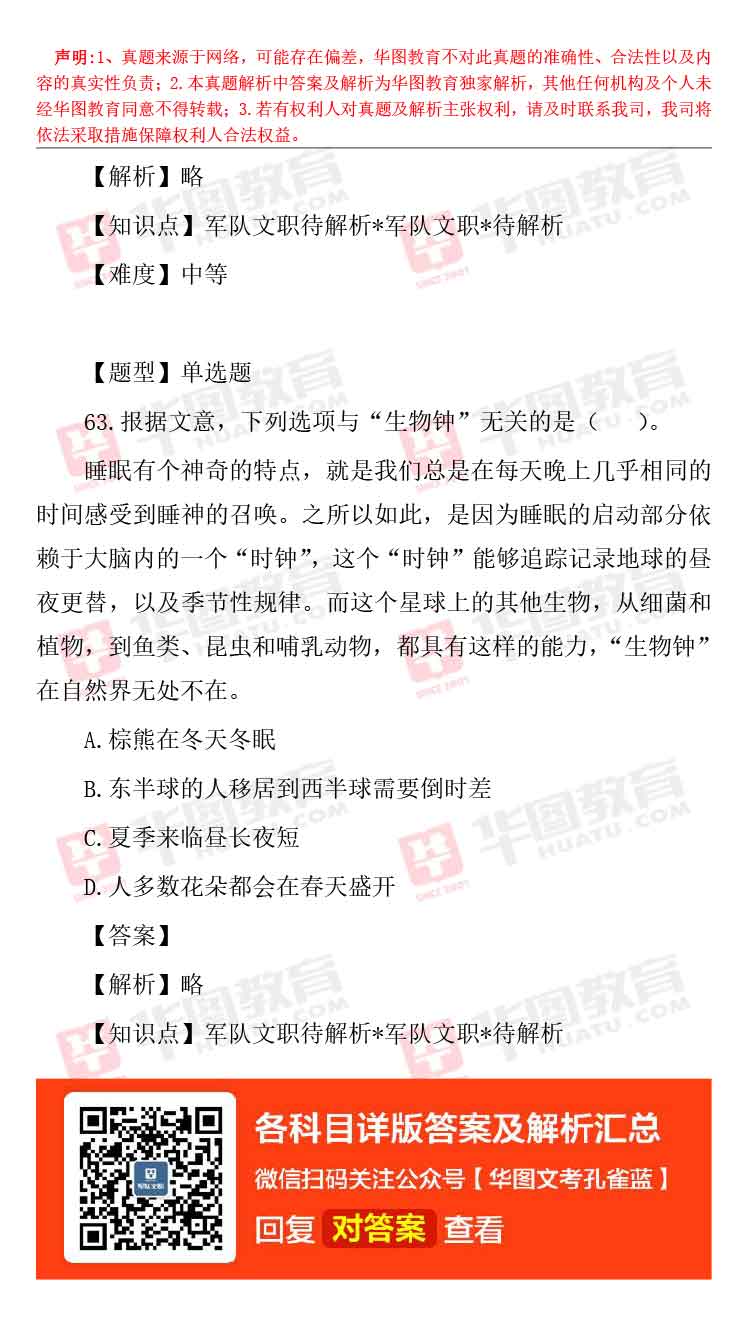 軍隊文職題庫_軍隊文職題庫_軍隊文職題庫