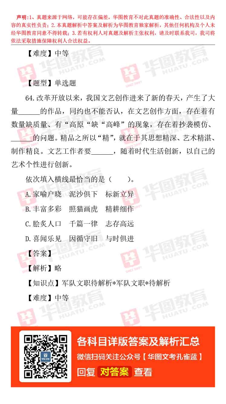 軍隊文職題庫_軍隊文職題庫_軍隊文職題庫