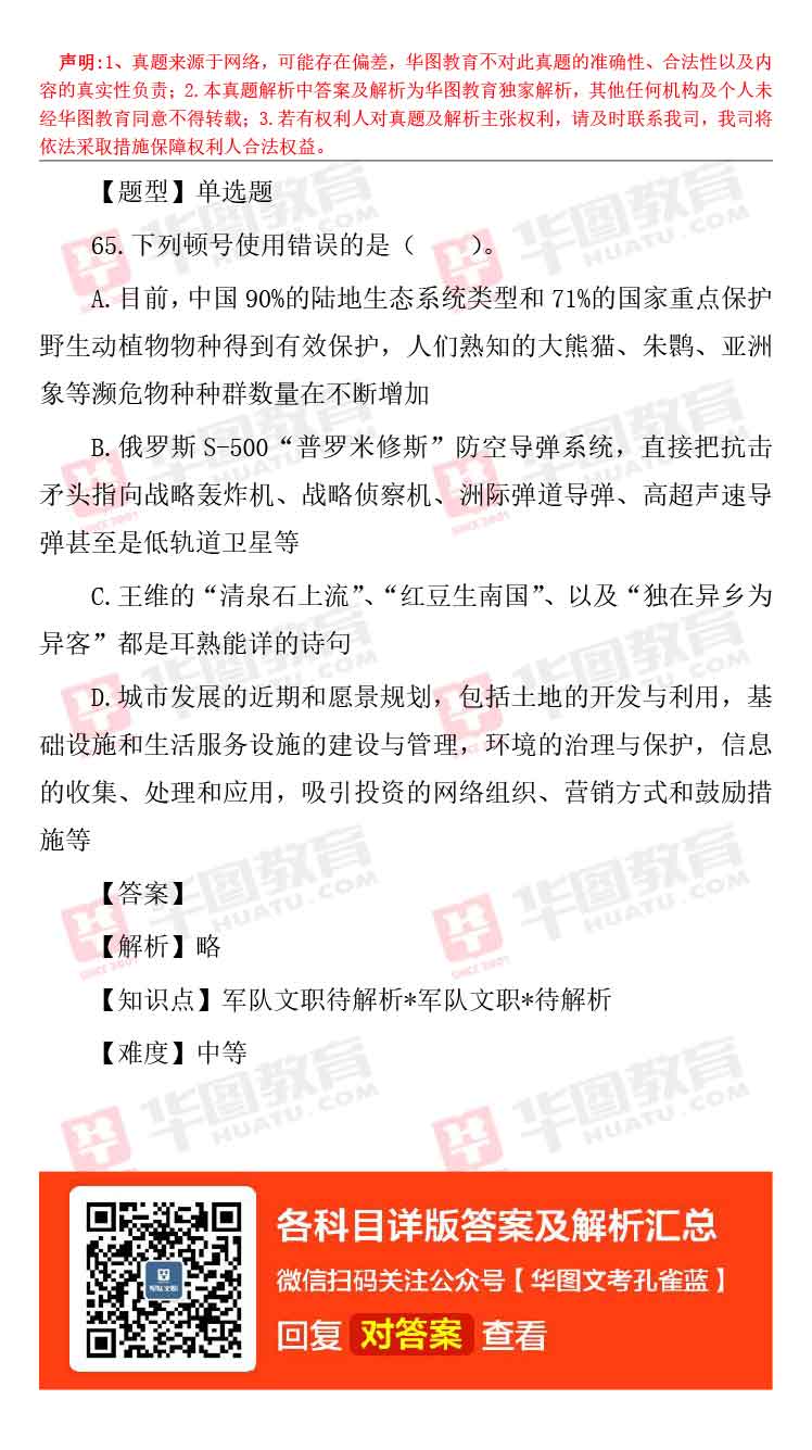 軍隊文職題庫_軍隊文職題庫_軍隊文職題庫