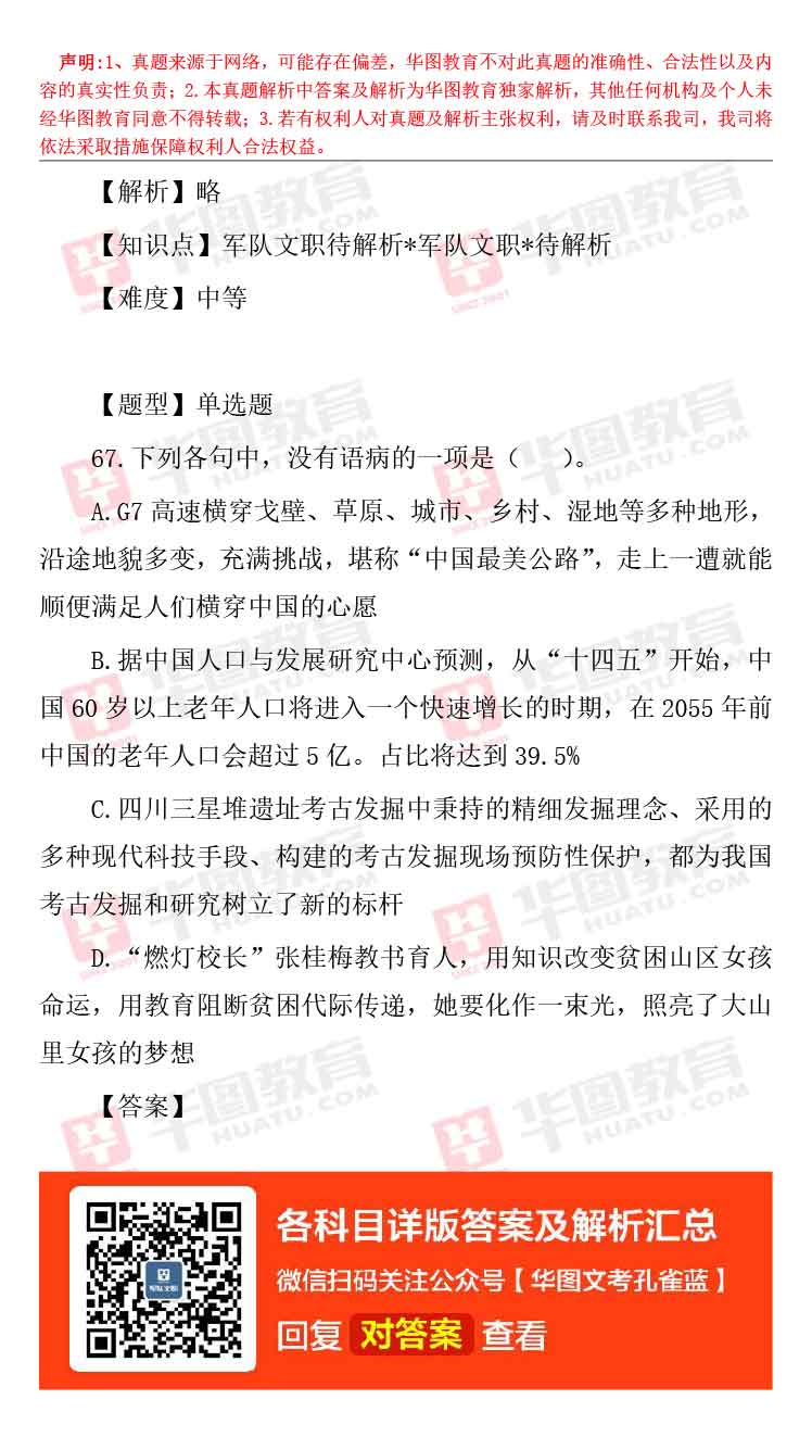 軍隊文職題庫_軍隊文職題庫_軍隊文職題庫
