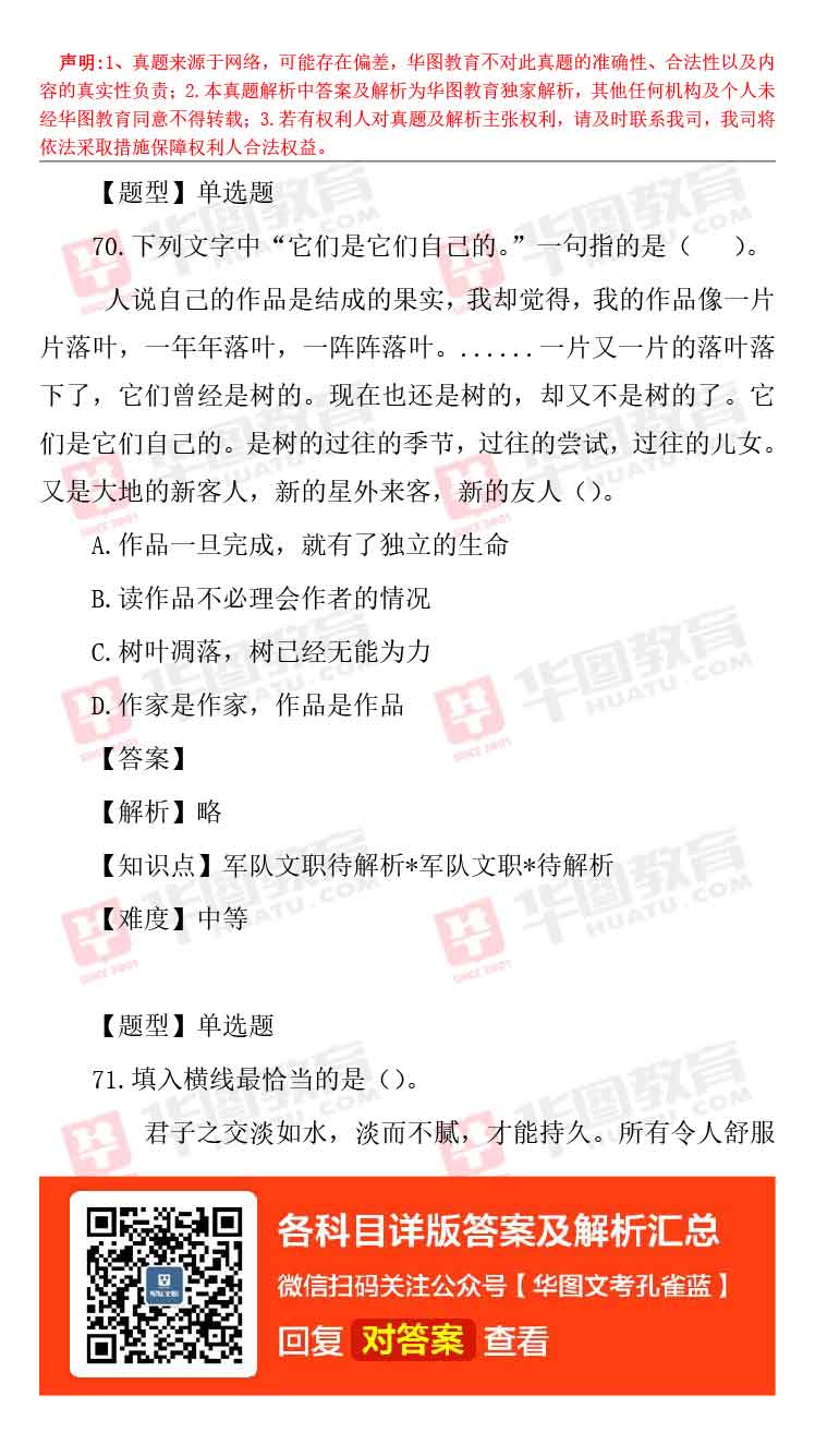 軍隊文職題庫_軍隊文職題庫_軍隊文職題庫