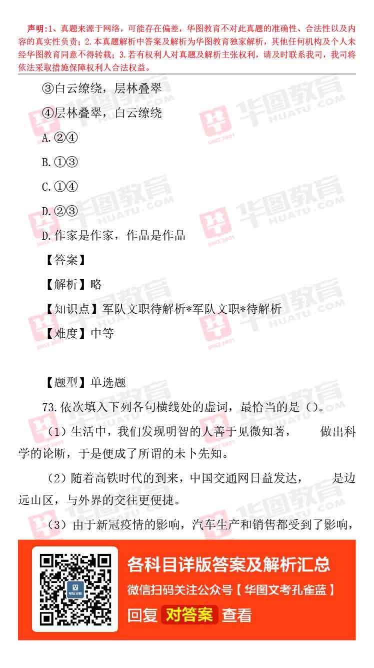 軍隊文職題庫_軍隊文職題庫_軍隊文職題庫