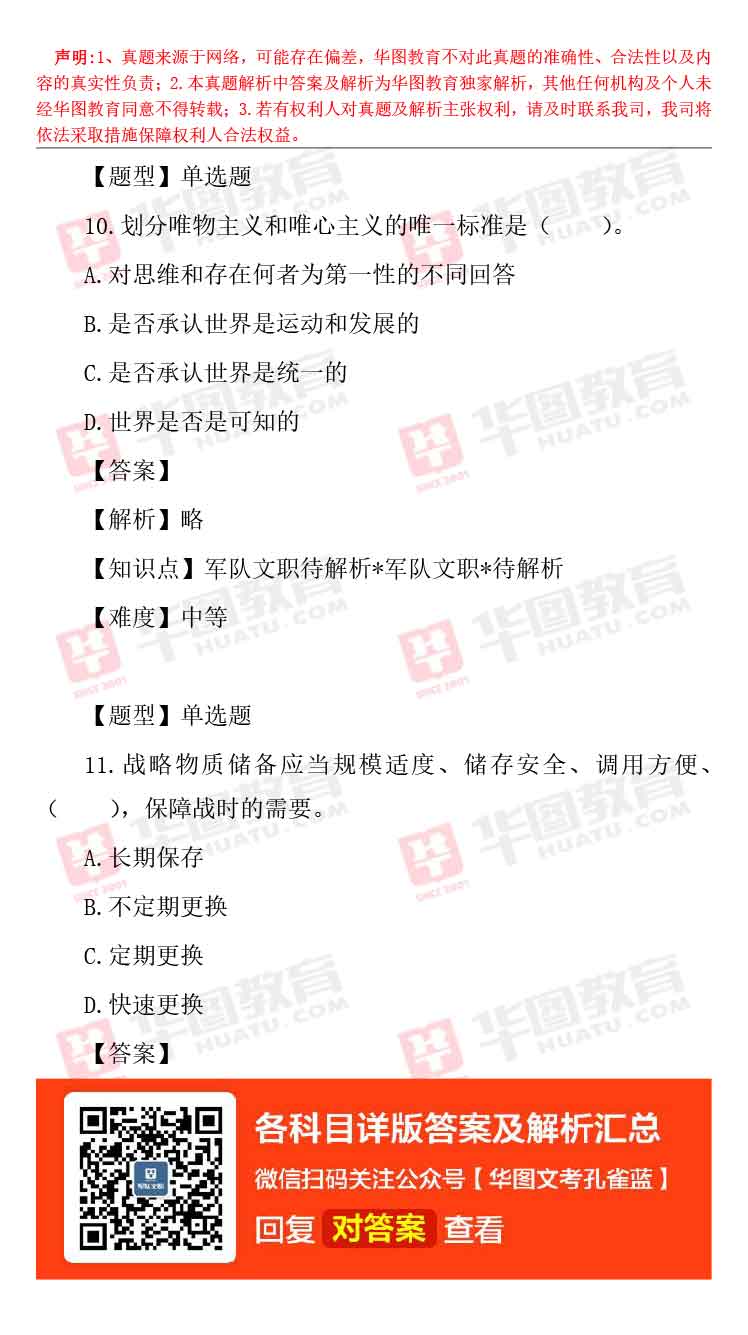 軍隊文職題庫_軍隊文職題庫_軍隊文職題庫