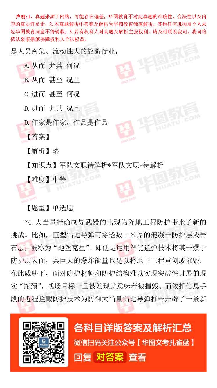軍隊文職題庫_軍隊文職題庫_軍隊文職題庫