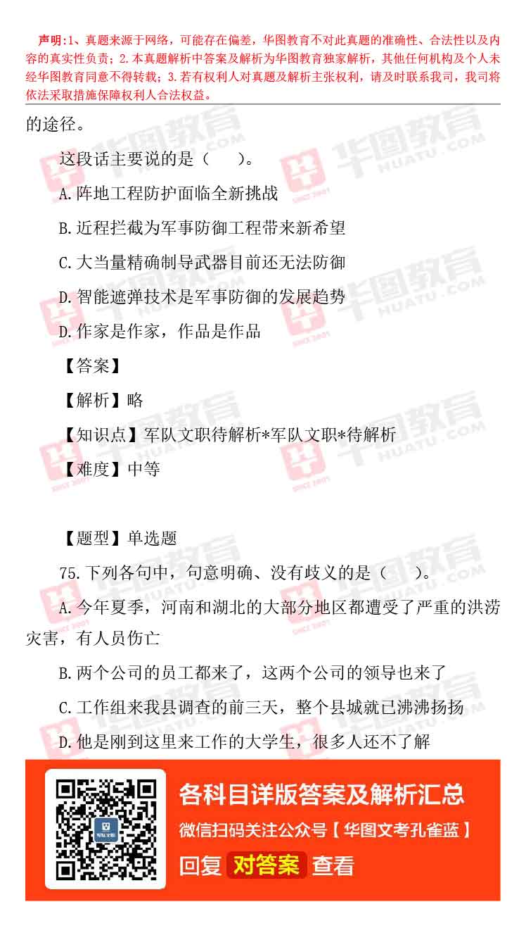 軍隊文職題庫_軍隊文職題庫_軍隊文職題庫