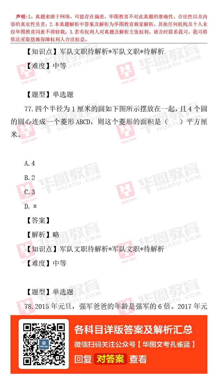 軍隊文職題庫_軍隊文職題庫_軍隊文職題庫