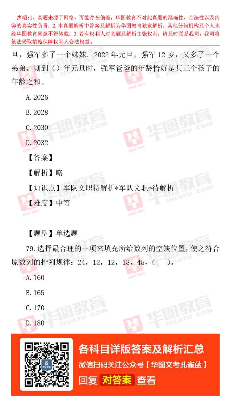 軍隊文職題庫_軍隊文職題庫_軍隊文職題庫