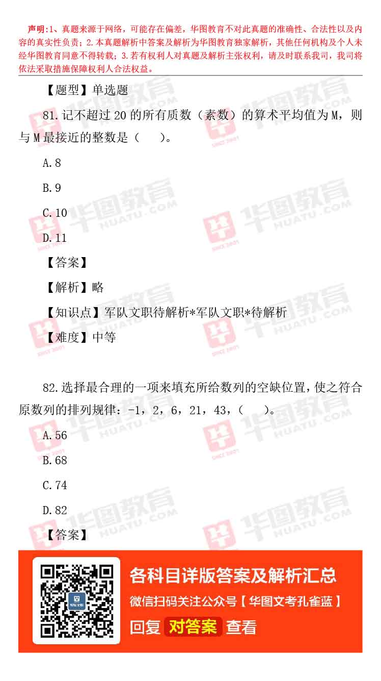 軍隊文職題庫_軍隊文職題庫_軍隊文職題庫