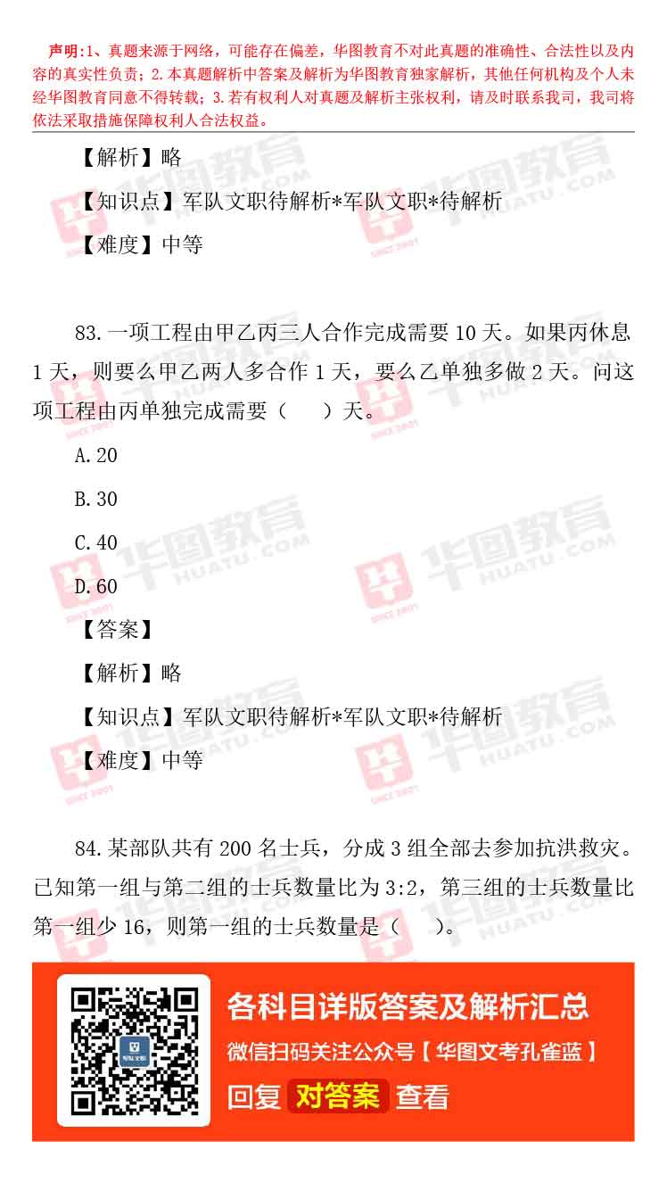 軍隊文職題庫_軍隊文職題庫_軍隊文職題庫
