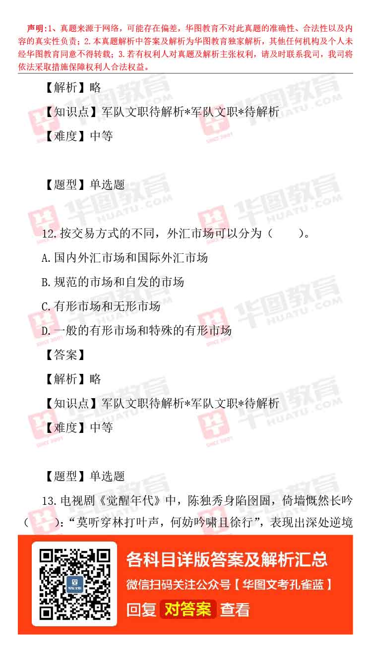 軍隊文職題庫_軍隊文職題庫_軍隊文職題庫