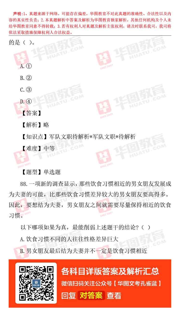 軍隊文職題庫_軍隊文職題庫_軍隊文職題庫