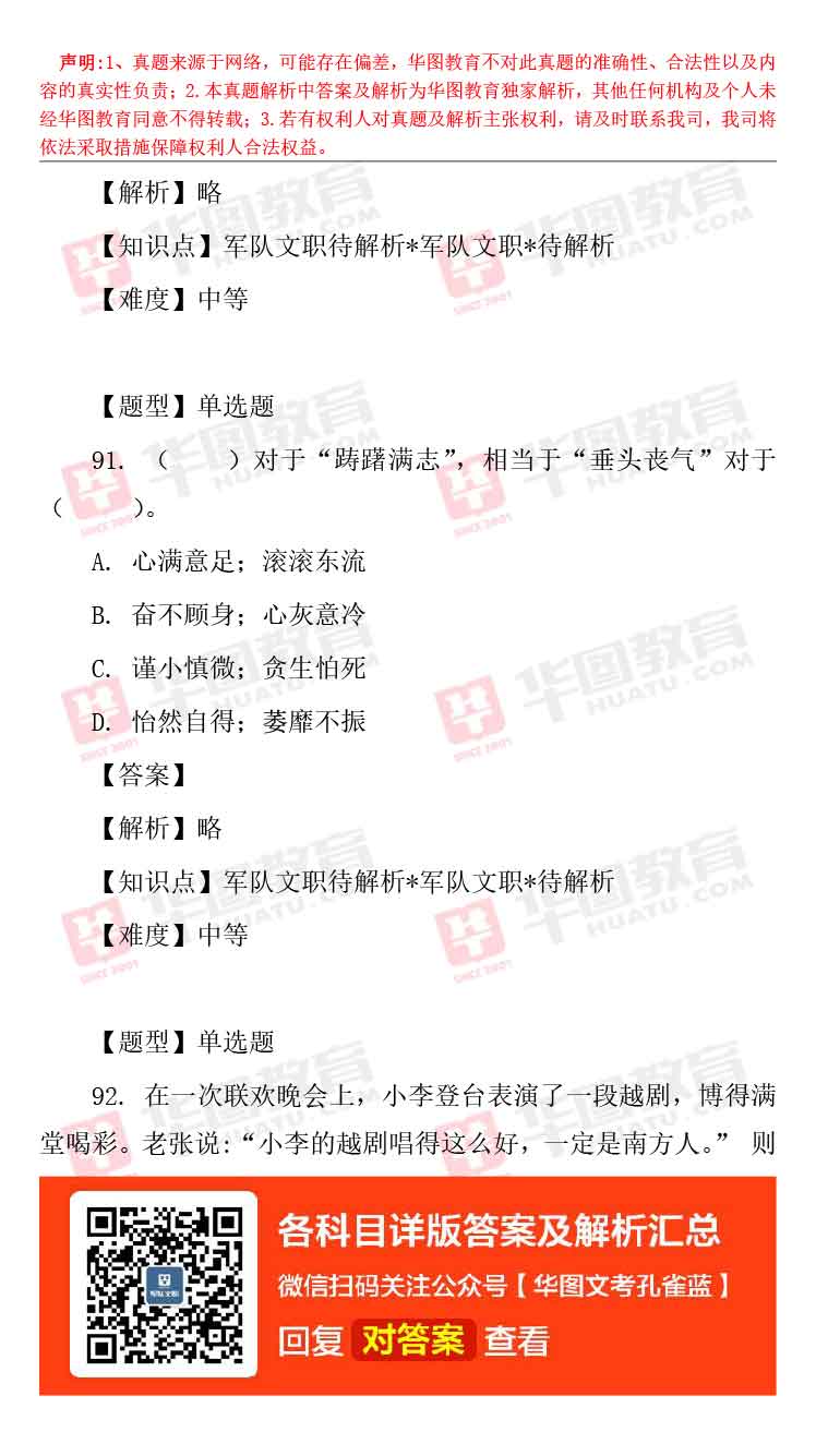 軍隊文職題庫_軍隊文職題庫_軍隊文職題庫