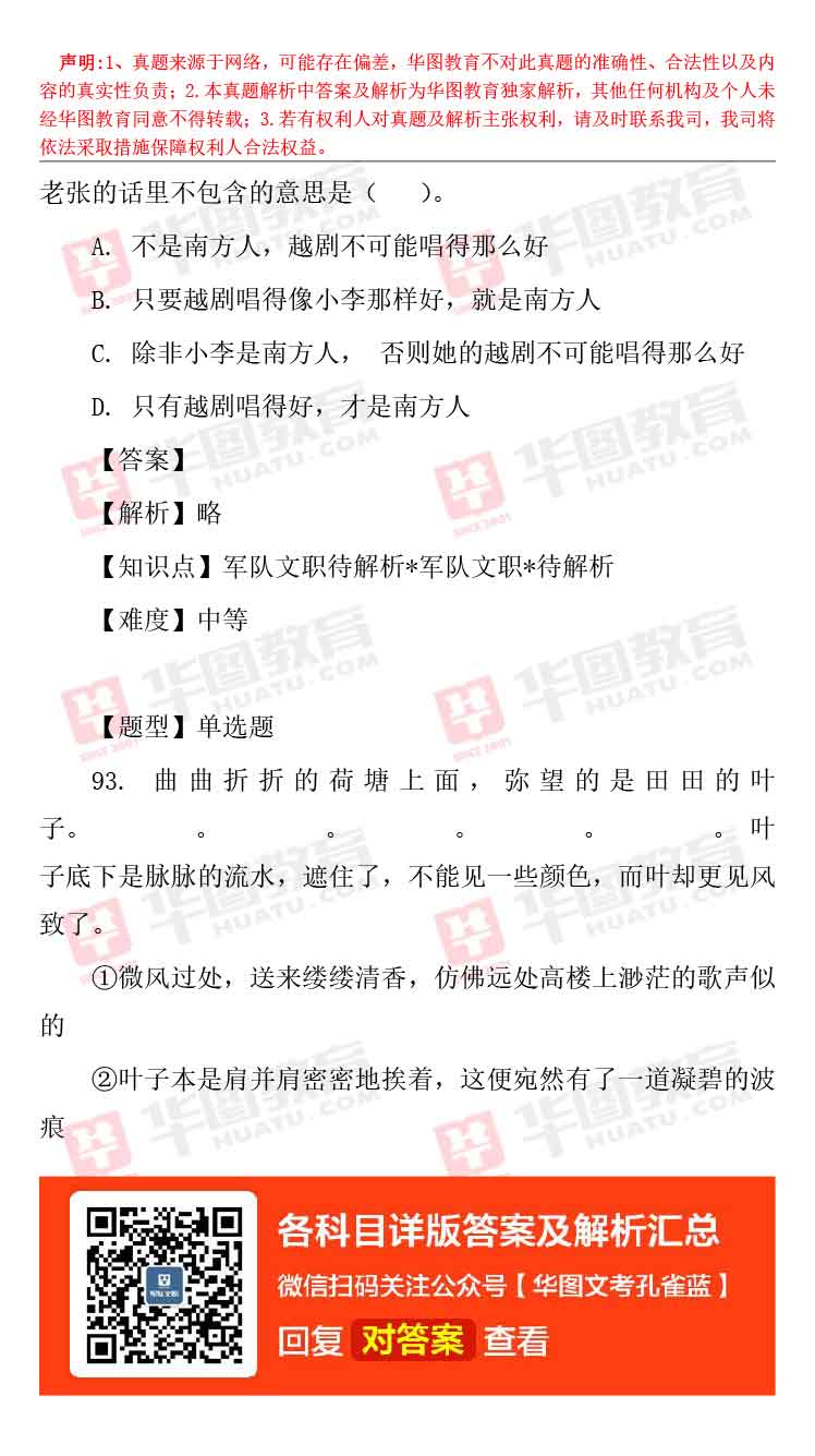 軍隊文職題庫_軍隊文職題庫_軍隊文職題庫
