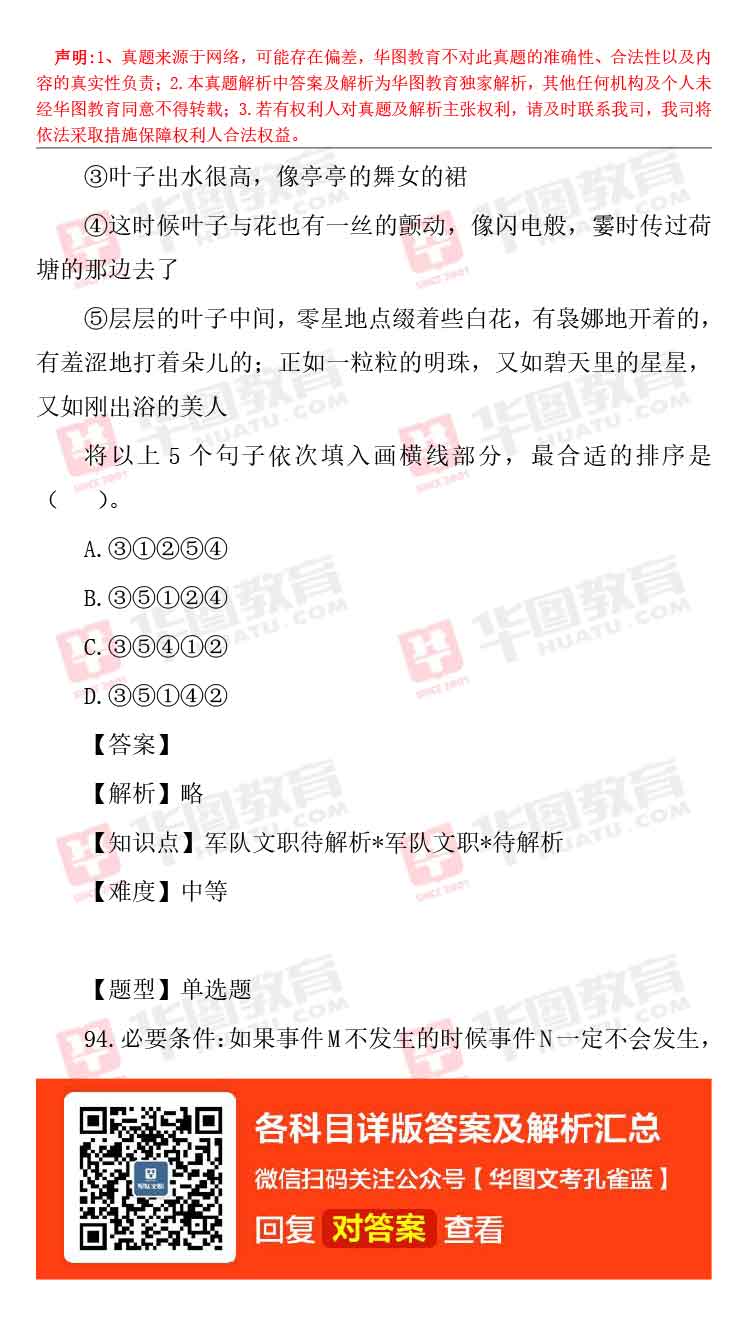 軍隊文職題庫_軍隊文職題庫_軍隊文職題庫