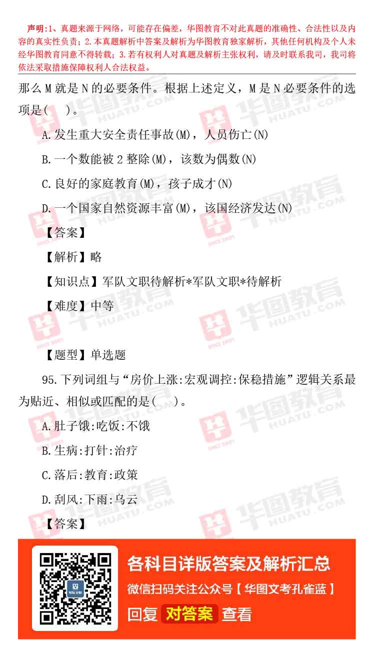 軍隊文職題庫_軍隊文職題庫_軍隊文職題庫
