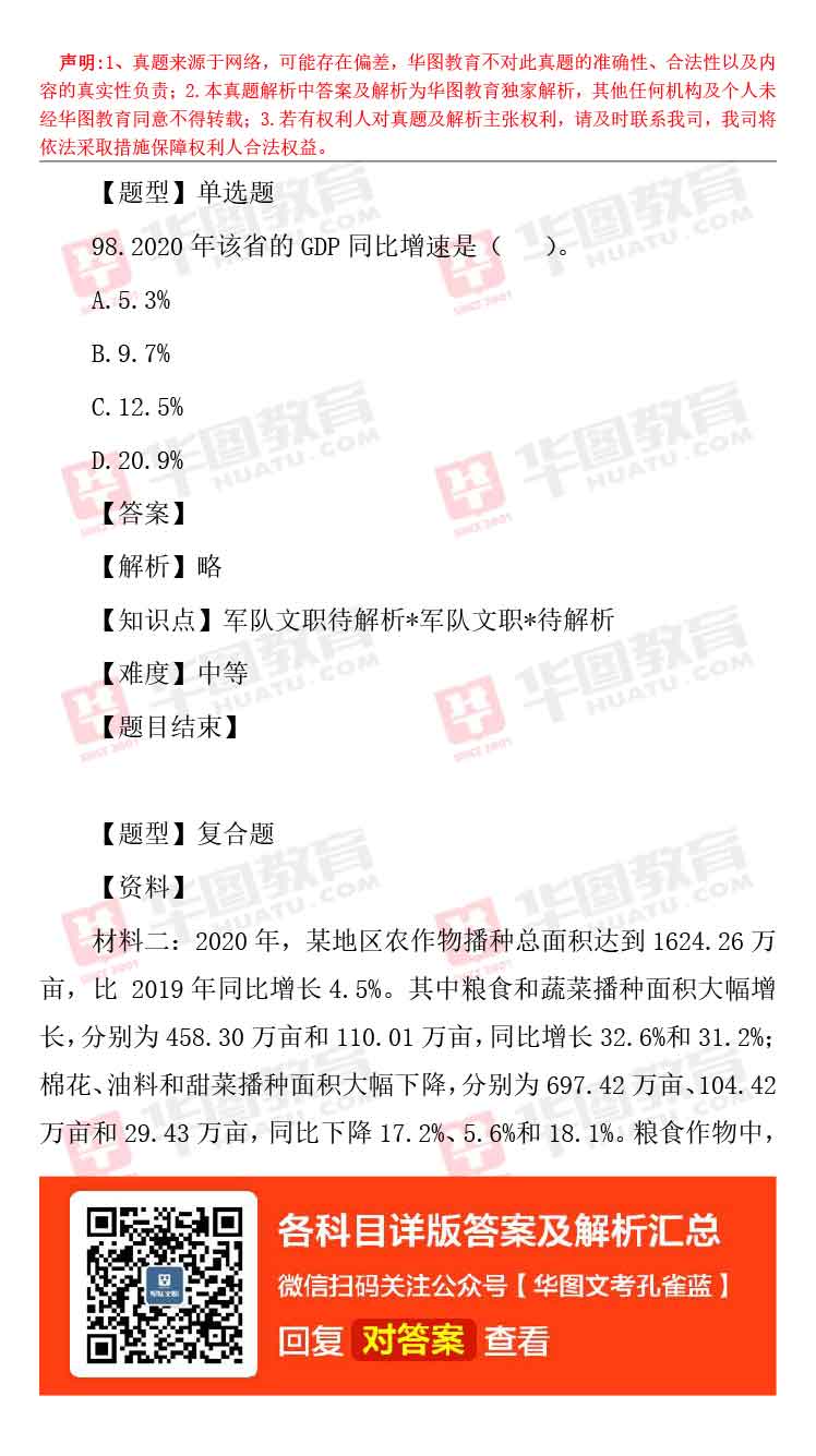 軍隊文職題庫_軍隊文職題庫_軍隊文職題庫