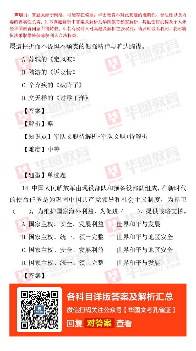 軍隊文職題庫_軍隊文職題庫_軍隊文職題庫