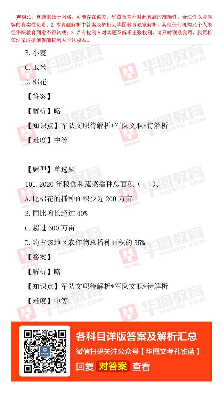 軍隊文職題庫_軍隊文職題庫_軍隊文職題庫
