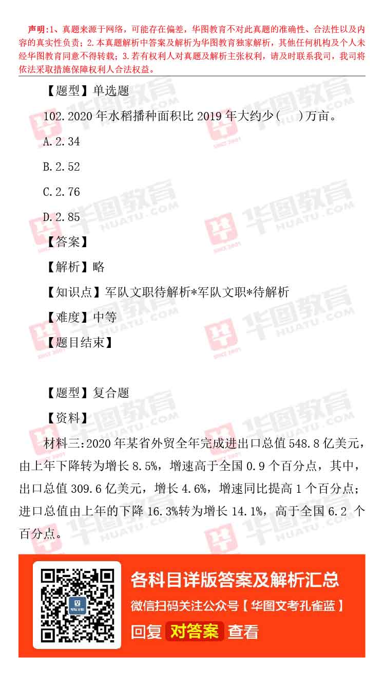 軍隊文職題庫_軍隊文職題庫_軍隊文職題庫