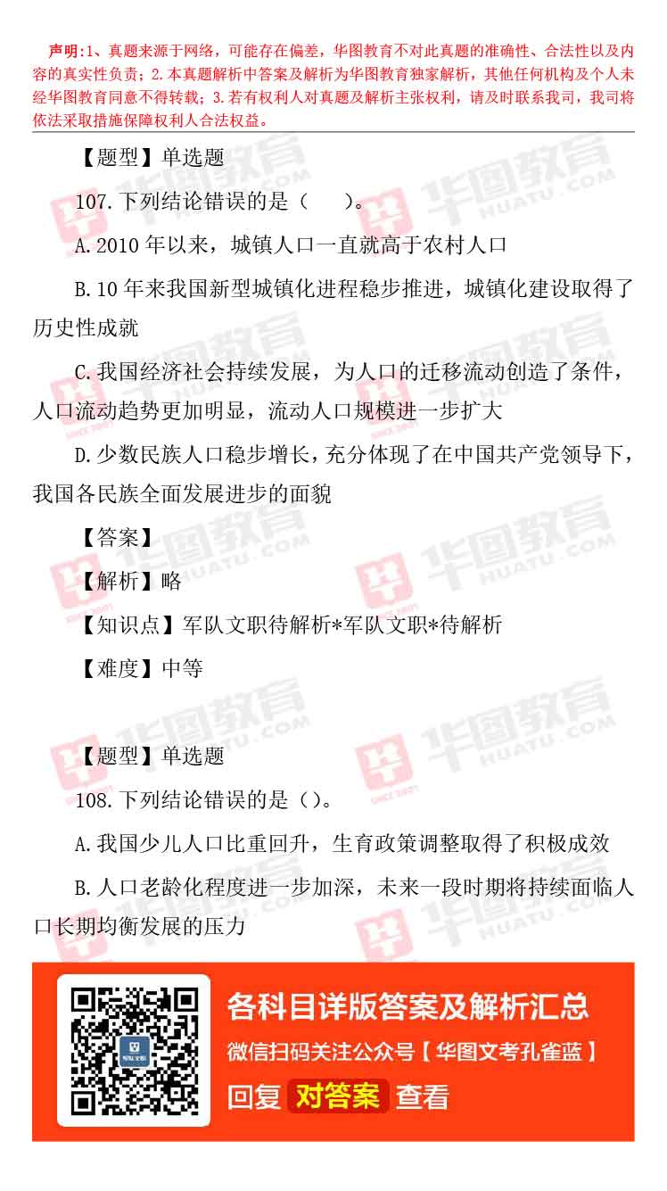 軍隊文職題庫_軍隊文職題庫_軍隊文職題庫