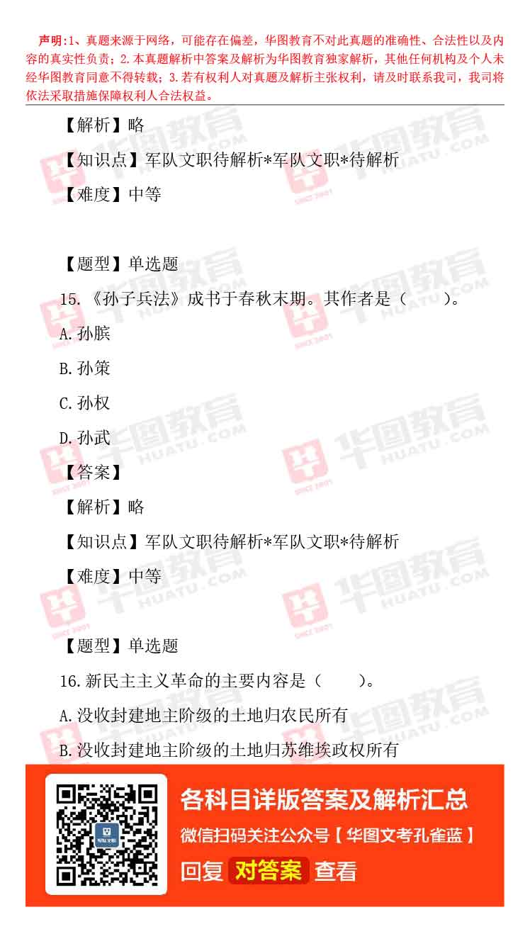 軍隊文職題庫_軍隊文職題庫_軍隊文職題庫