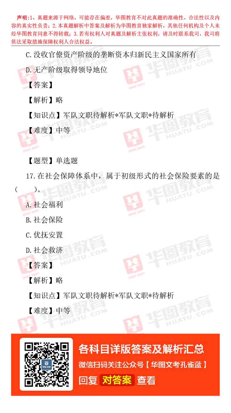 軍隊文職題庫_軍隊文職題庫_軍隊文職題庫