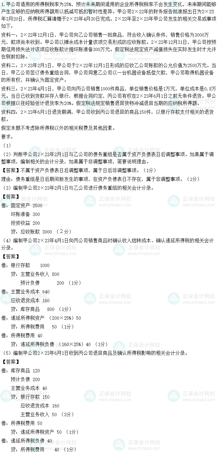 會計答案網_會計考試題庫及答案大全_會計答案軟件下載