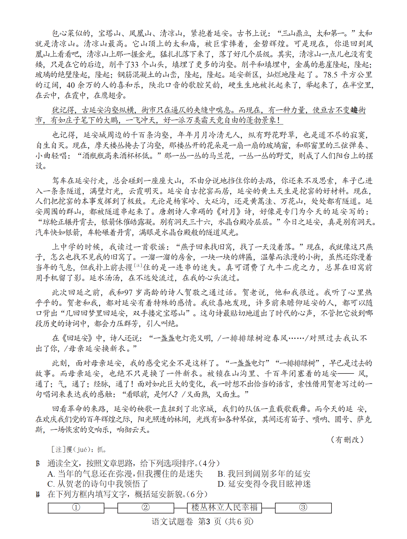 長沙中考語文試卷真題2022_長沙語文中考卷2021_中考語文試卷真題2021長沙