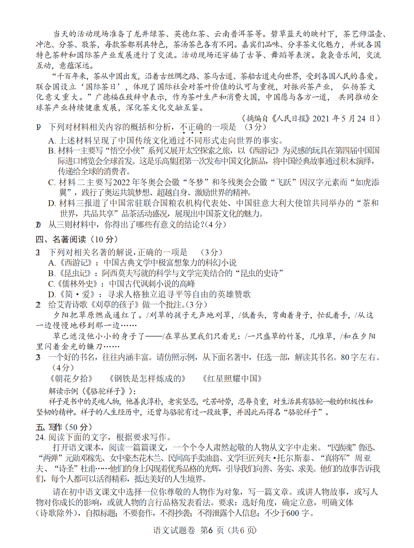長沙中考語文試卷真題2022_長沙語文中考卷2021_中考語文試卷真題2021長沙