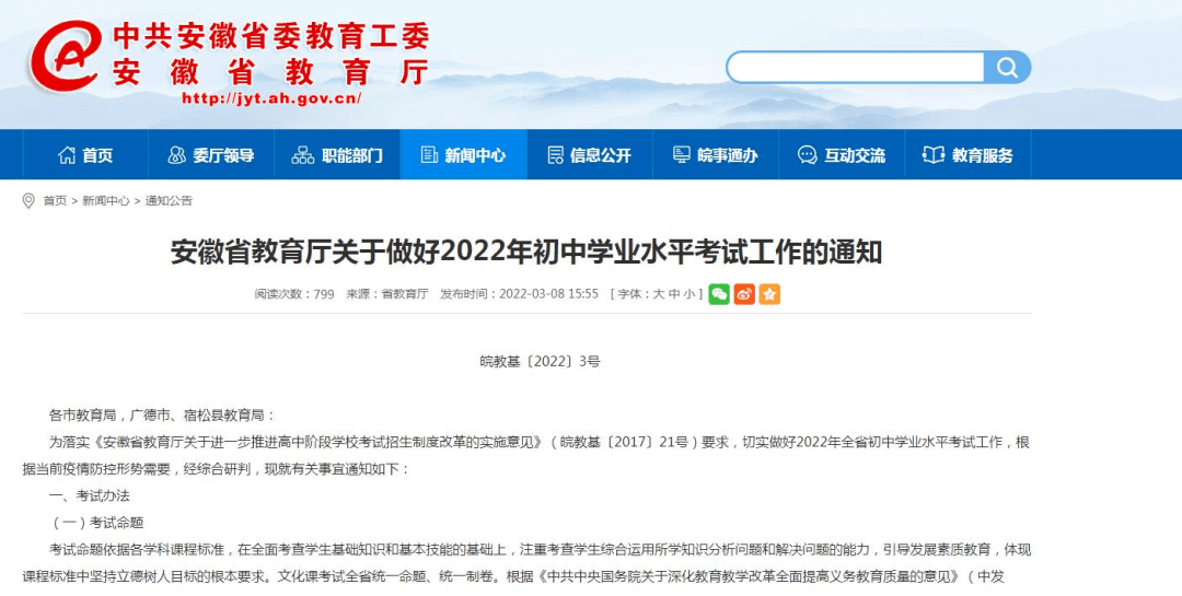 安徽省年“中考方案”發(fā)布！