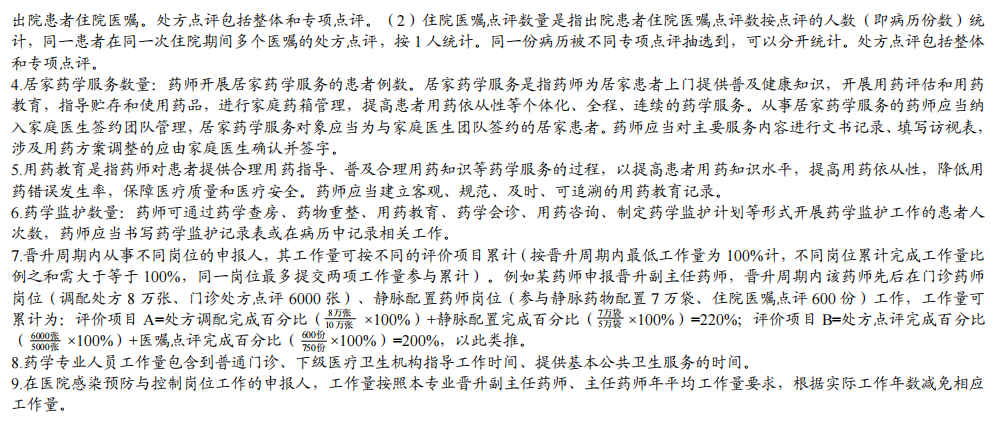 藥學醫院考試歷年真題_醫院藥學考試題型_醫院藥學考試題庫