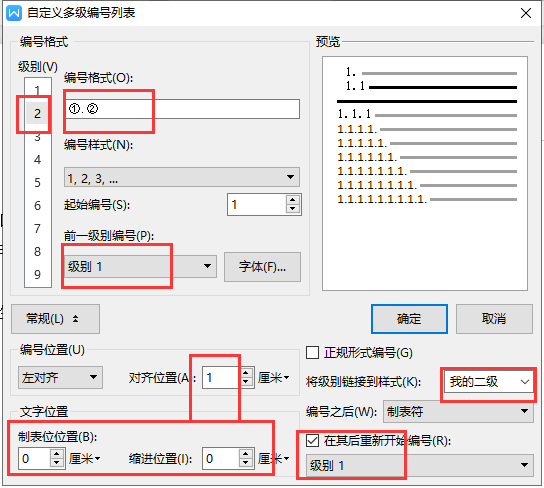word一級二級三級標題如何設置_三級標題word如何設置_word2019三級標題