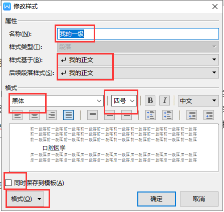 word一級二級三級標題如何設置_word2019三級標題_三級標題word如何設置