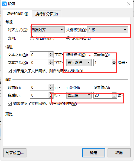 word一級二級三級標題如何設置_word2019三級標題_三級標題word如何設置