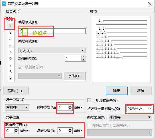word一級二級三級標題如何設置_三級標題word如何設置_word2019三級標題
