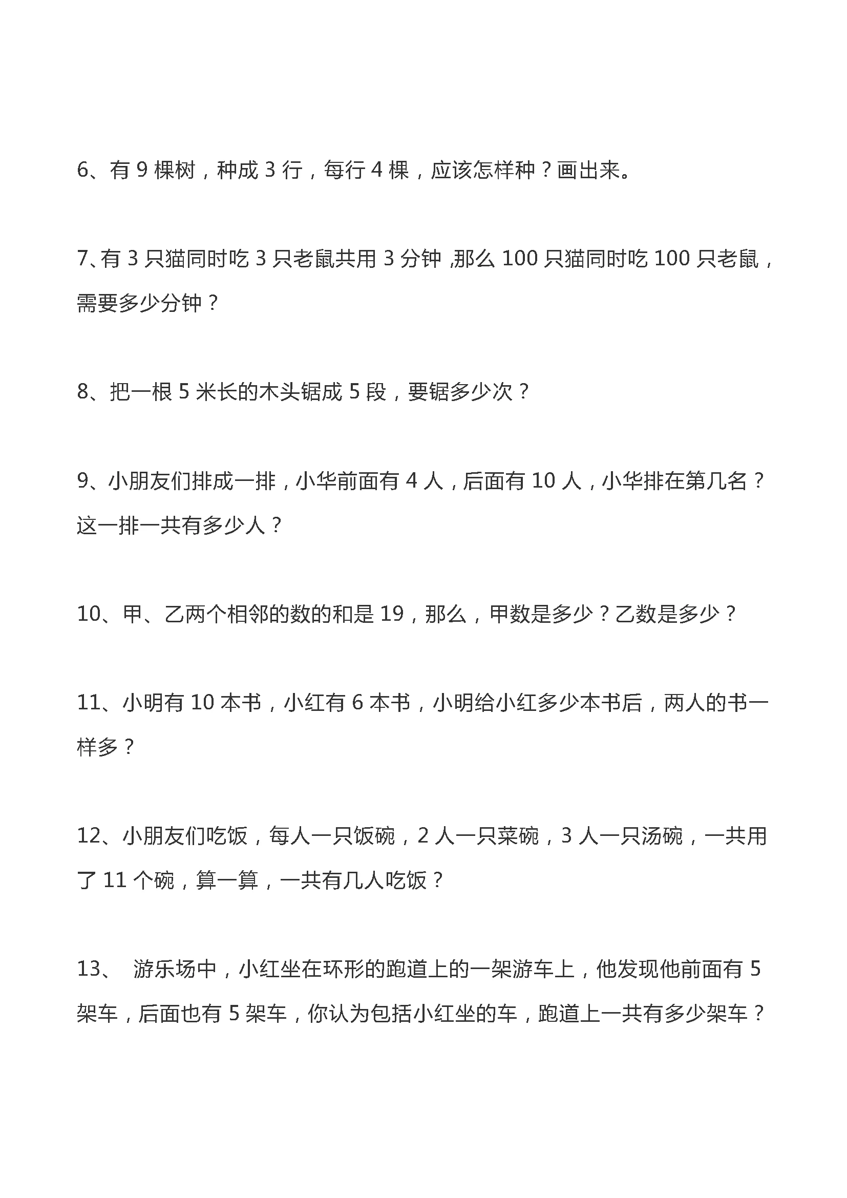 數(shù)學下冊思維導圖第二單元_一下數(shù)學思維題_一年級下冊數(shù)學思維題