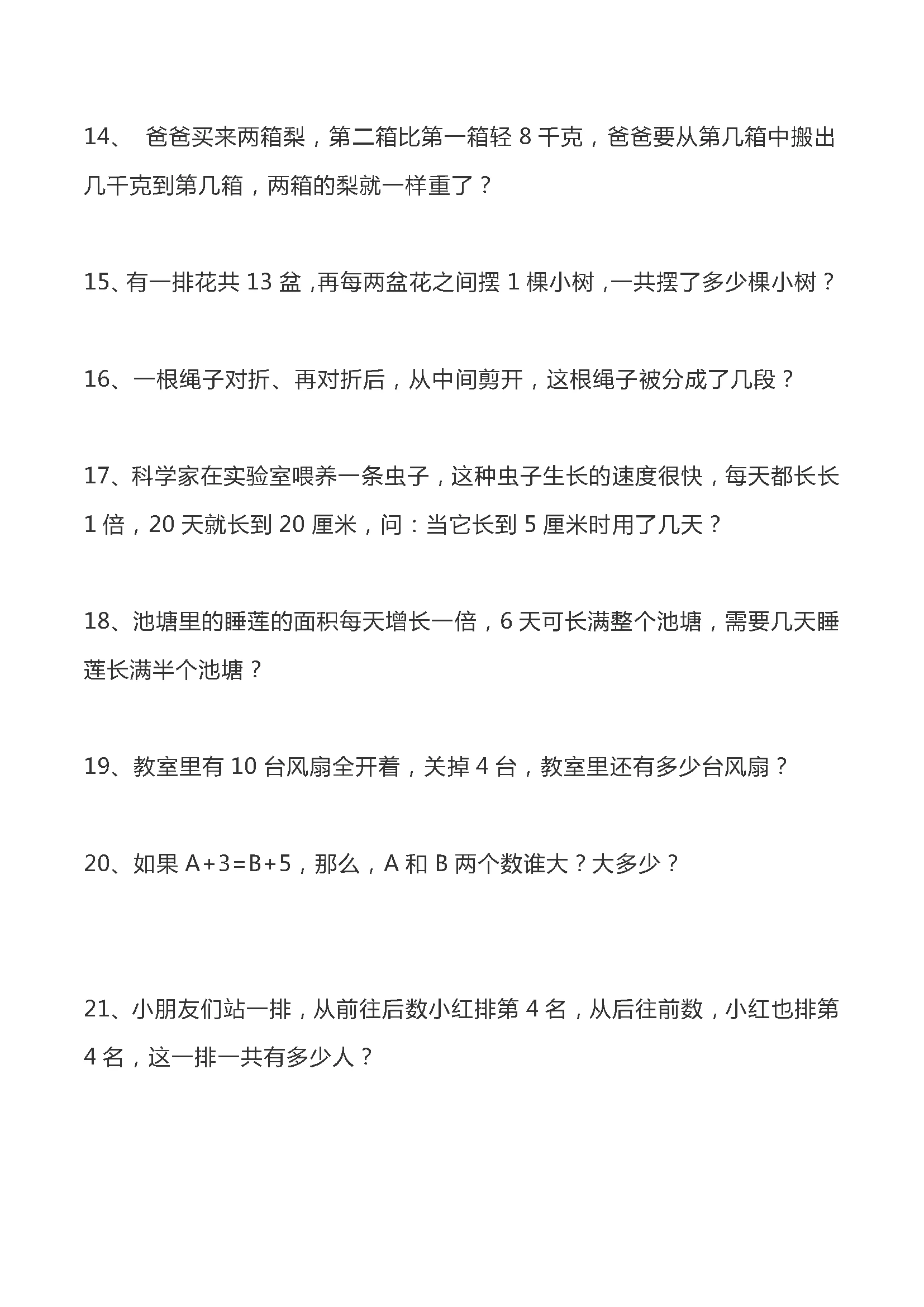 一下數(shù)學思維題_數(shù)學下冊思維導圖第二單元_一年級下冊數(shù)學思維題