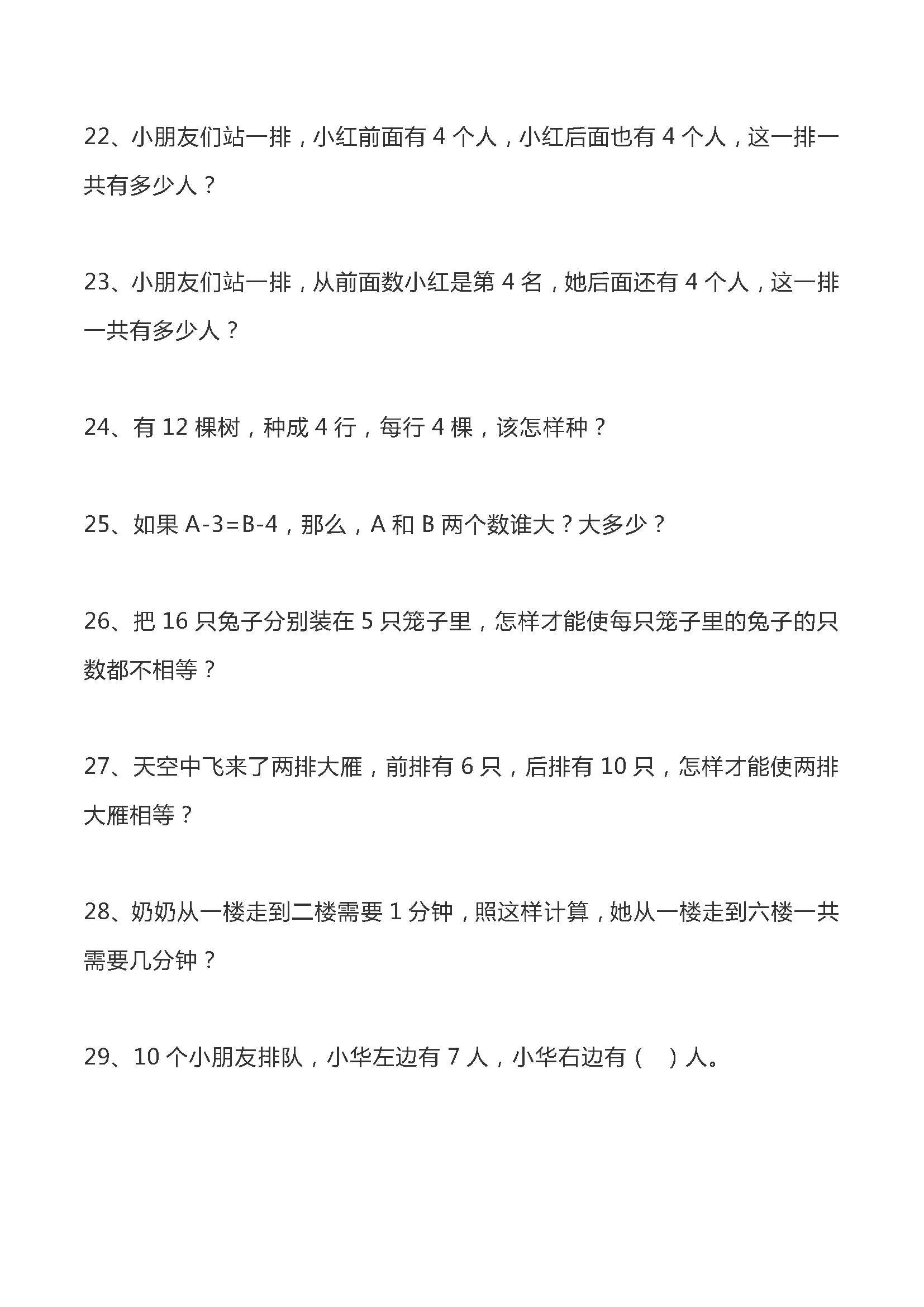 一下數(shù)學思維題_數(shù)學下冊思維導圖第二單元_一年級下冊數(shù)學思維題