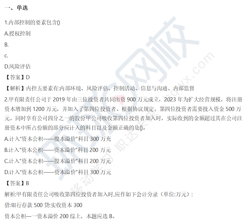 2023年初級會計真題及答案5月14日上午場匯