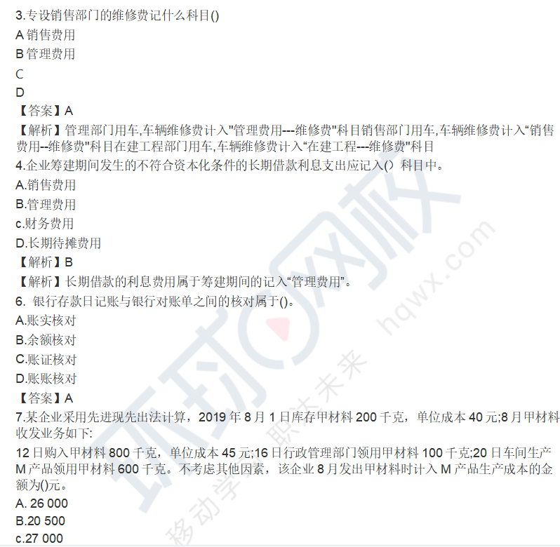 2022初級會計考試題_2023年初級會計考試真題_初級會計考試2021年