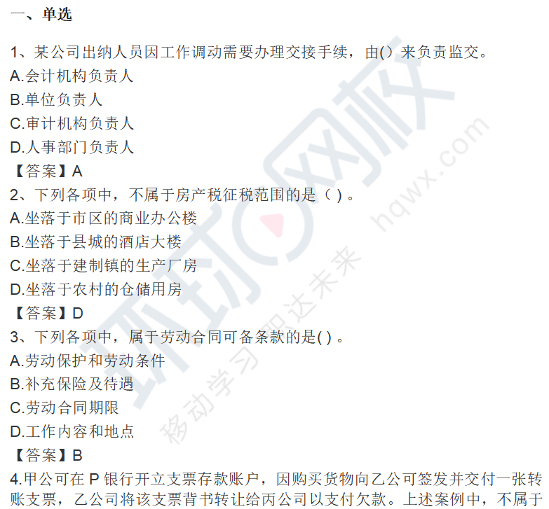 初級會計考試2021年_2023年初級會計考試真題_2022初級會計考試題