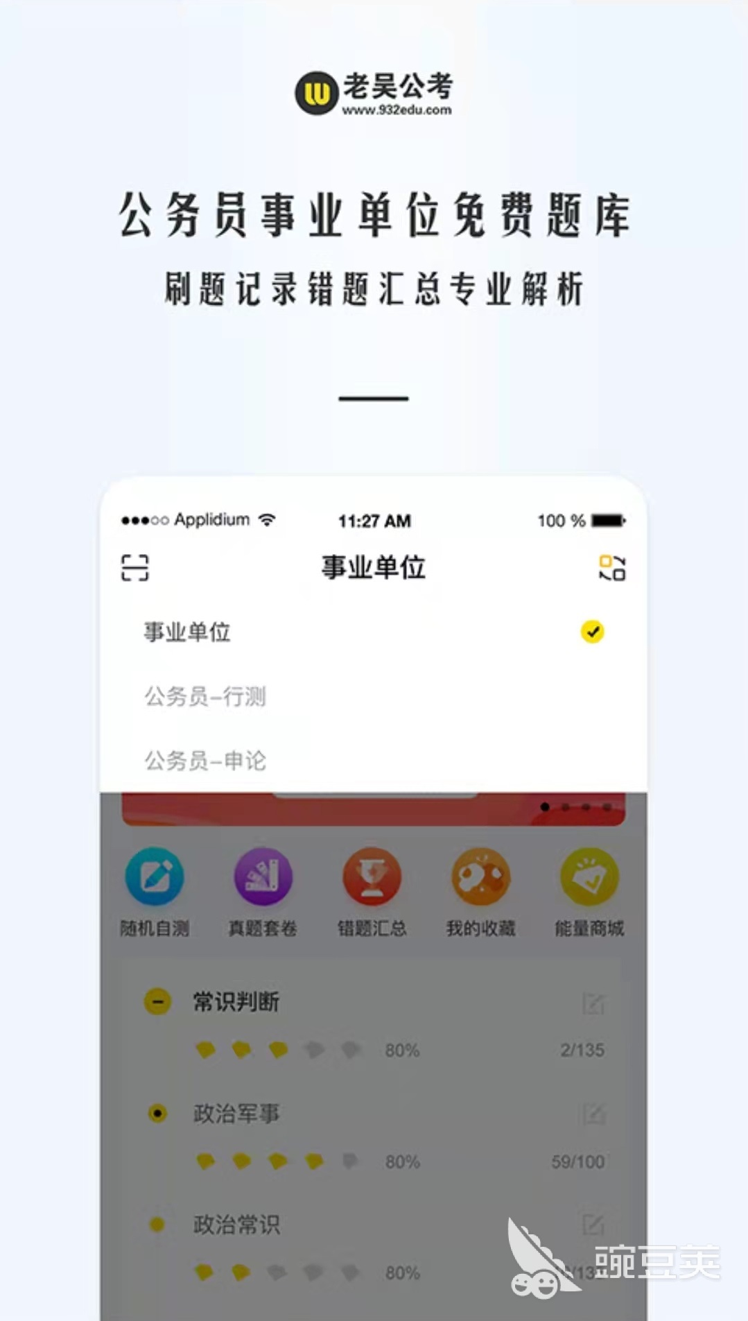 有沒有免費的考試題庫app 最火免費的考試題