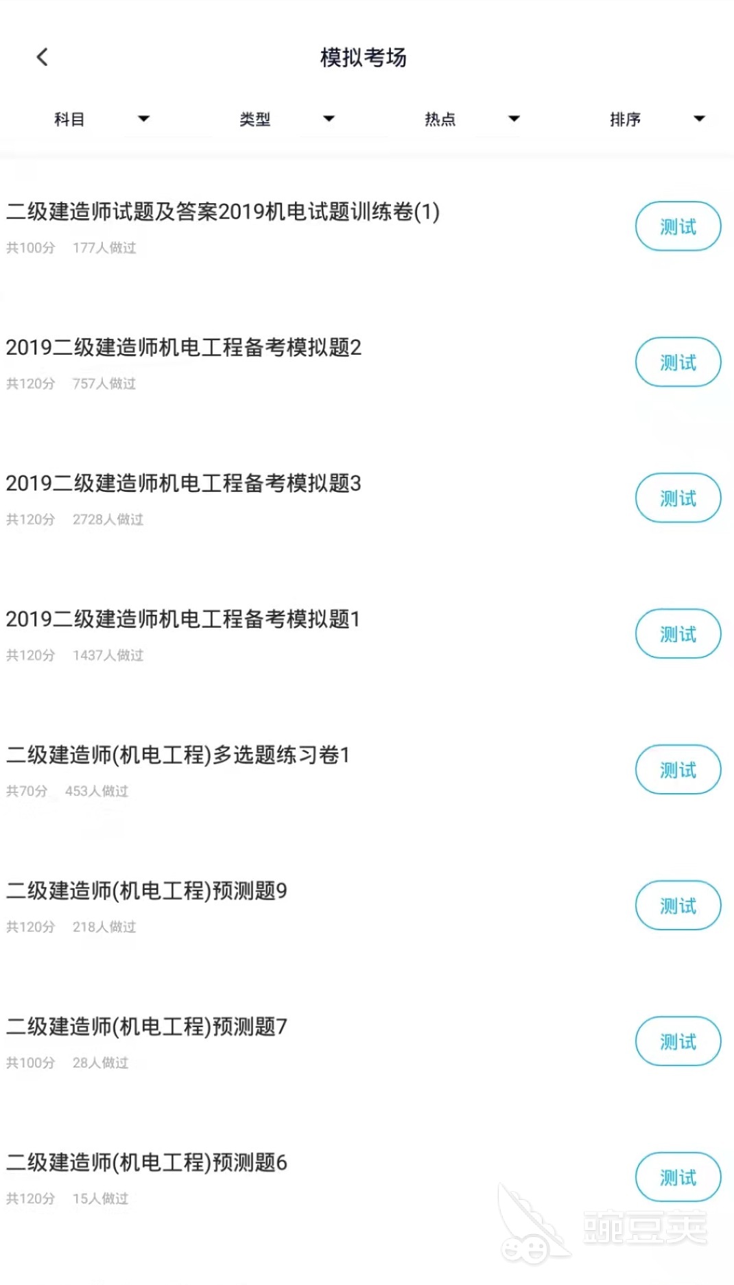 免費題庫app_題庫網app_題庫軟件下載