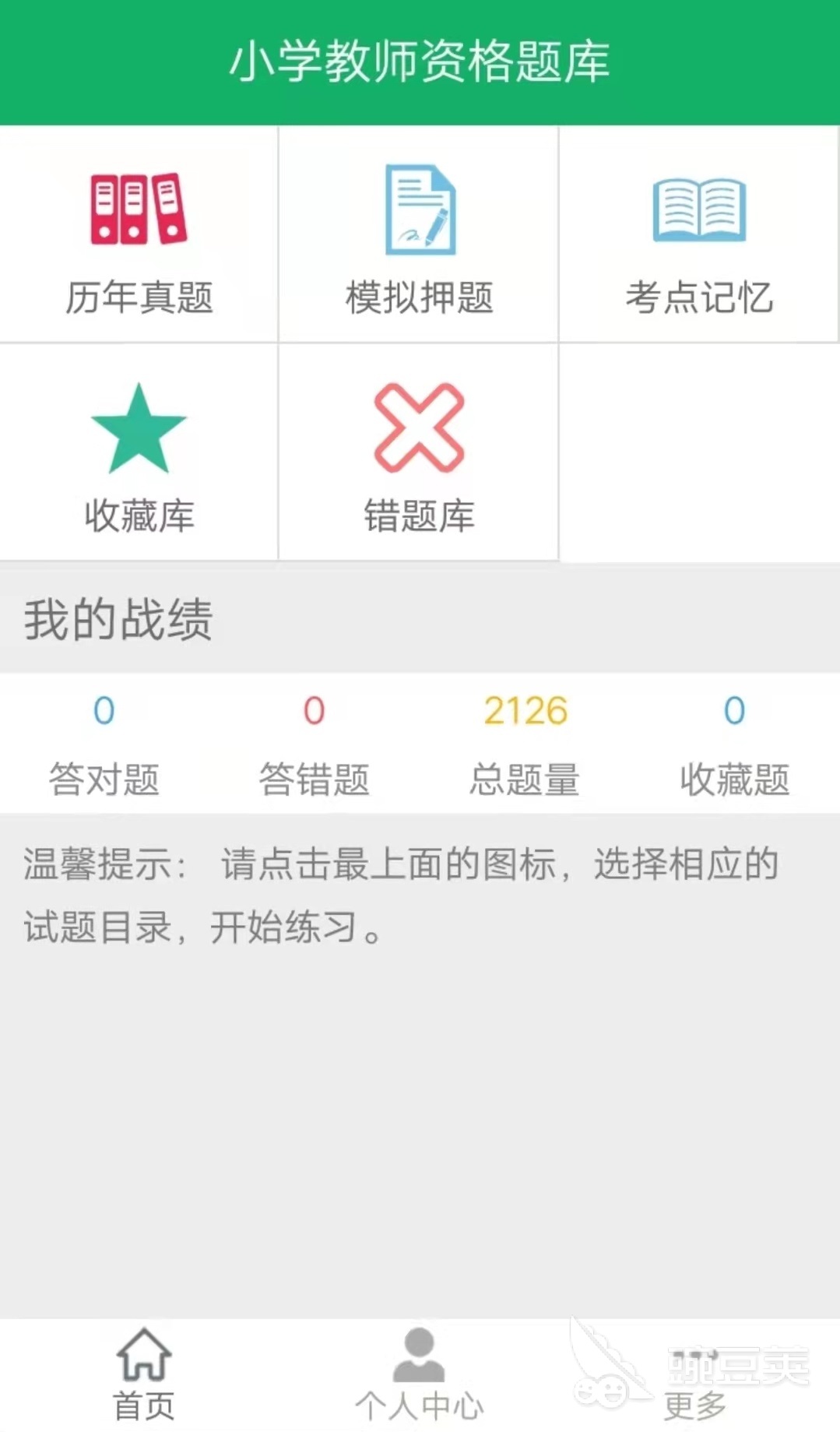 免費題庫app_題庫網app_題庫軟件下載