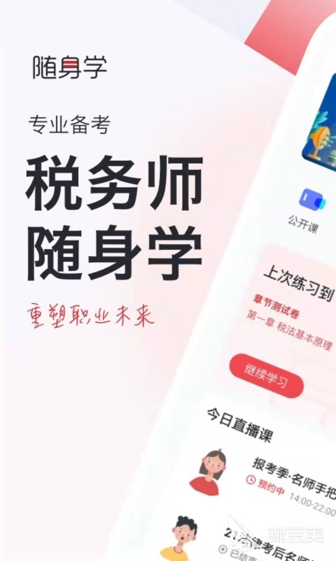 題庫網app_免費題庫app_題庫軟件下載