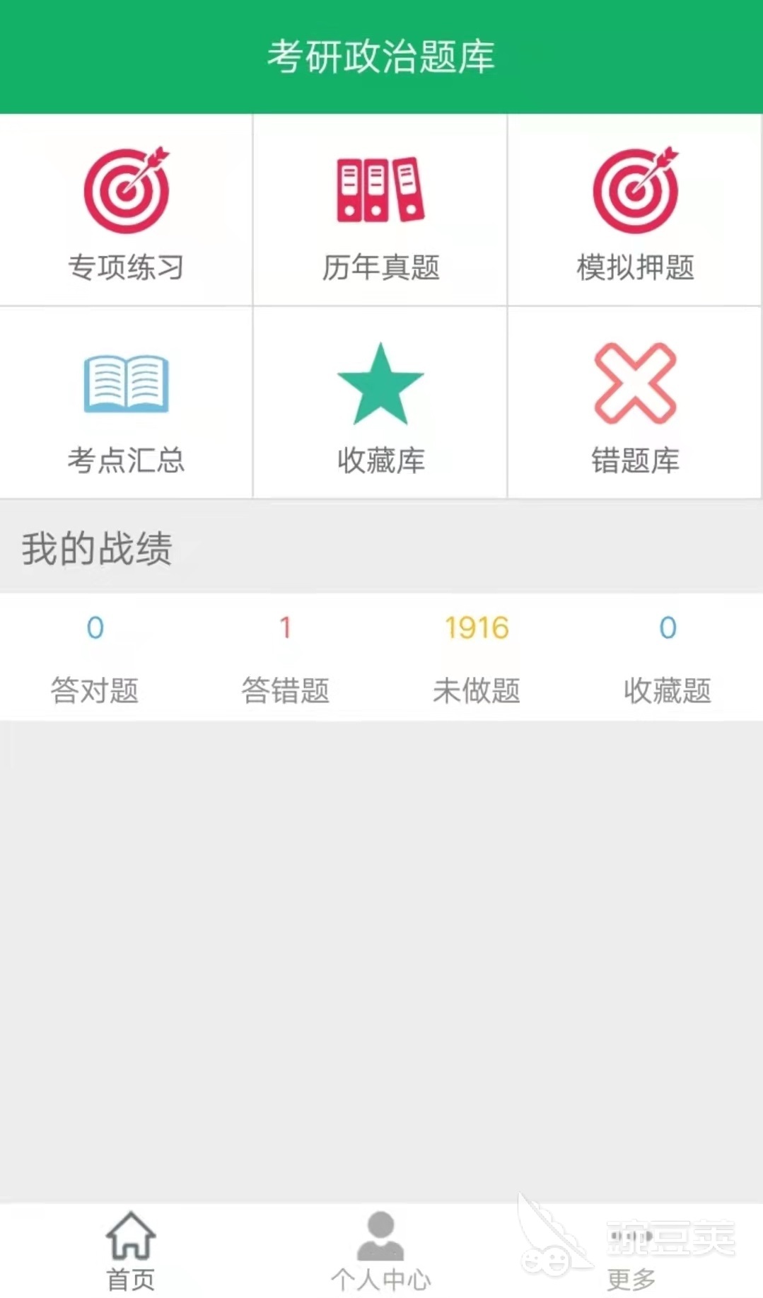 題庫網app_題庫軟件下載_免費題庫app